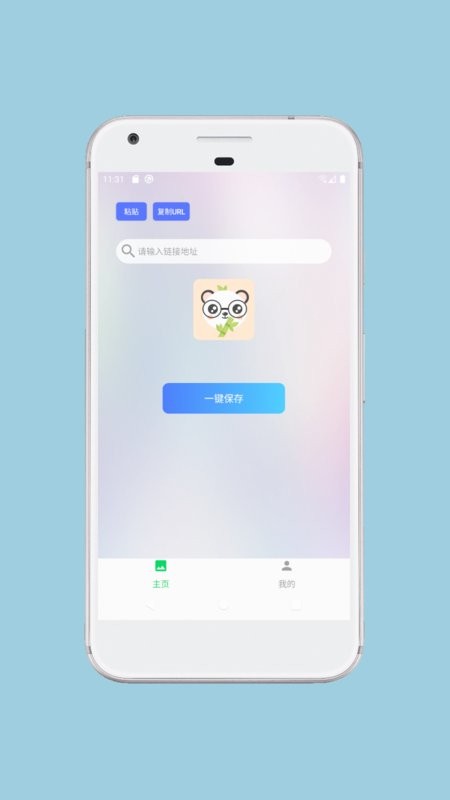 一键存图安卓版 V1.0