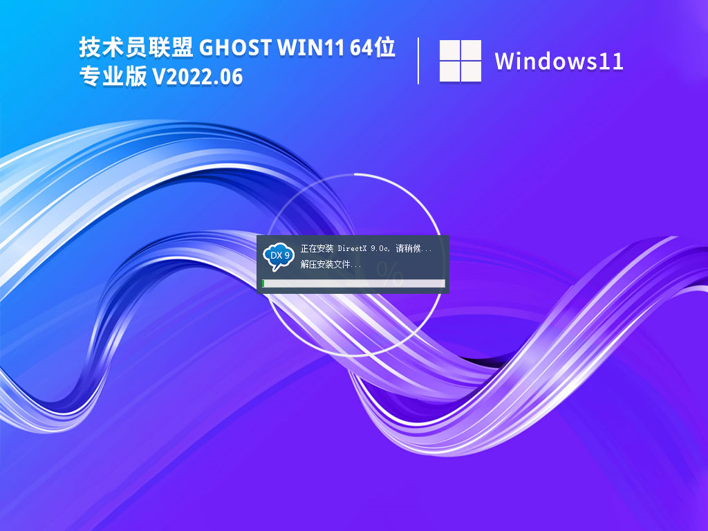 技术员联盟Win11系统64位官方专业版 V2022.06