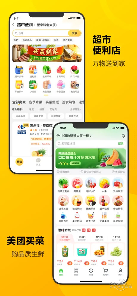 美团团购HDiphone版 V2.0