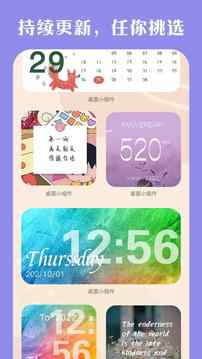 桌面小组件安卓免费版 V1.0