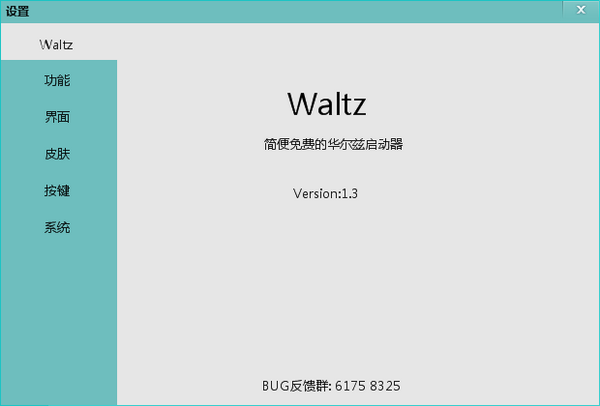 Waltz V1.4.8 中文绿色版