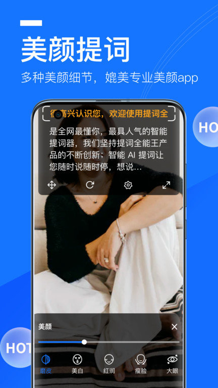 全能提词器安卓官方版 V5.0