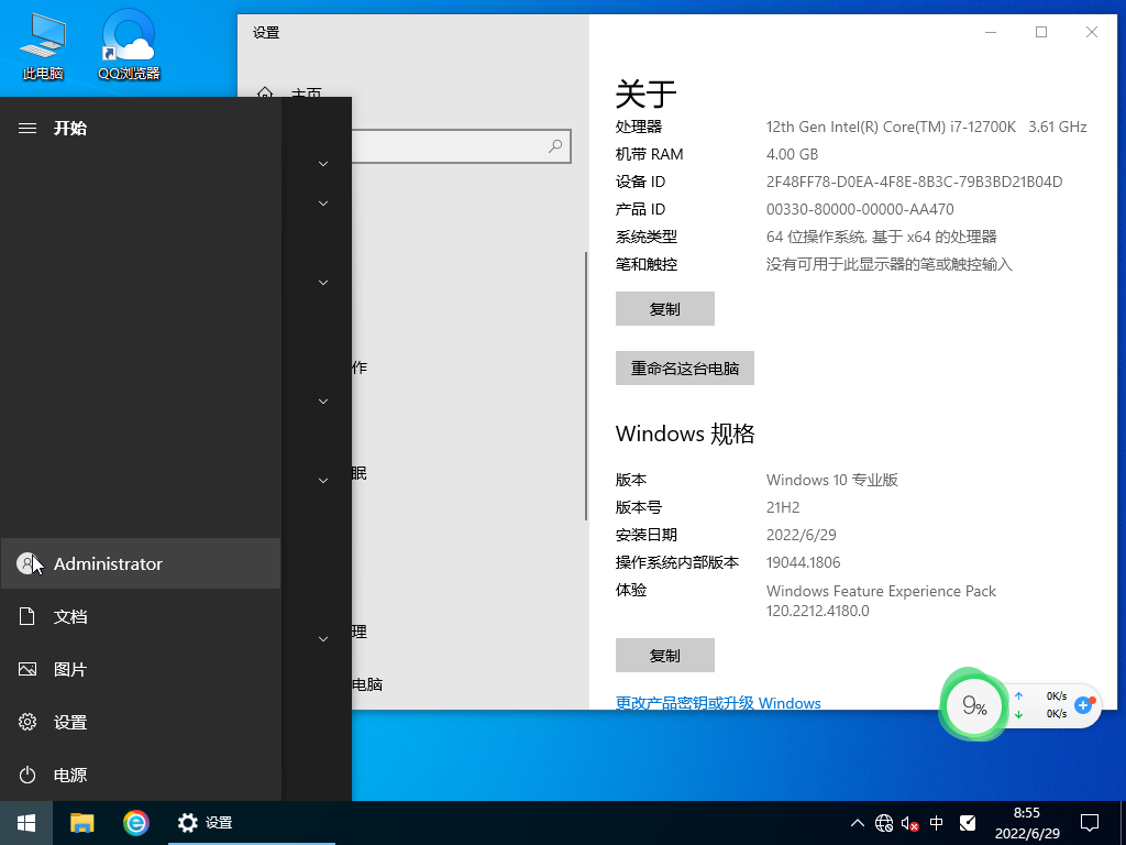 深度技术Win10系统64位免费正式版 V2022.07