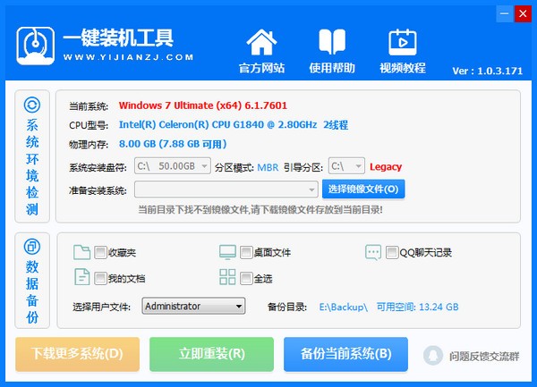 好用一键装机工具 V1.0.3.381 官方安装版