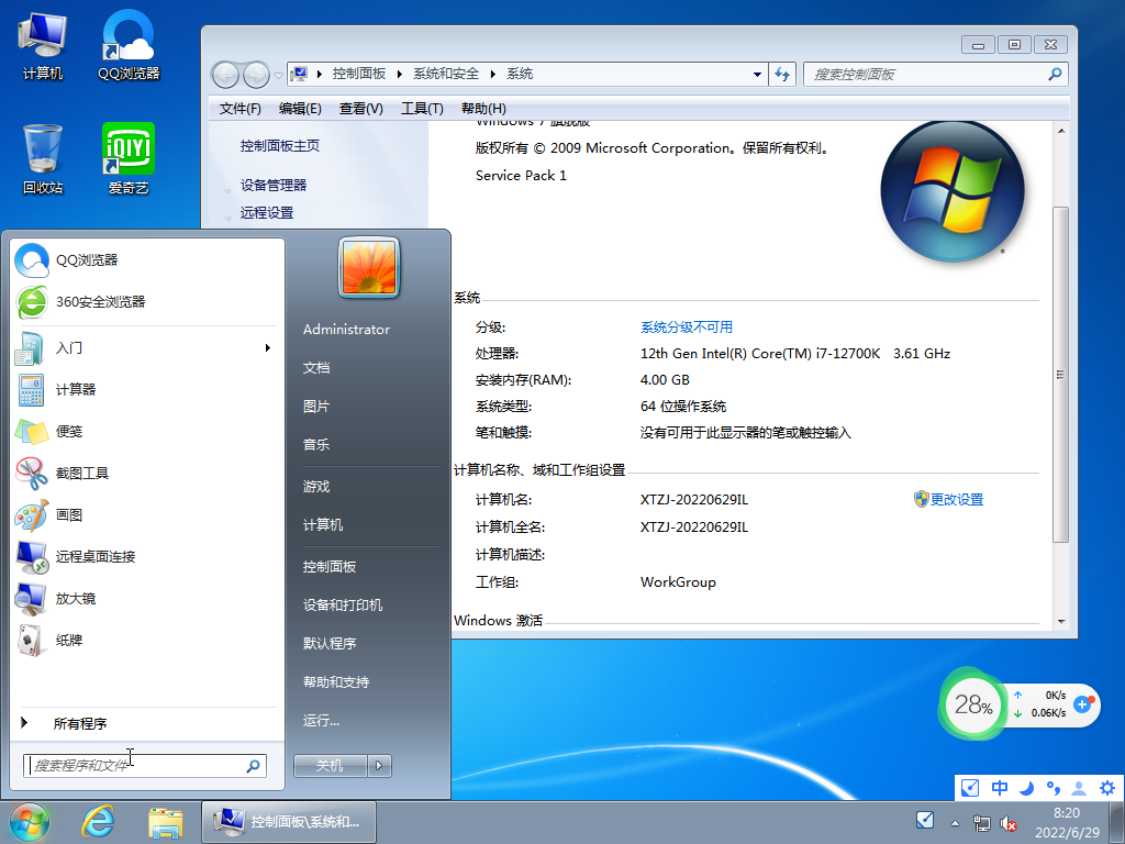 电脑公司Win7系统64位官方旗舰版 V2022.07