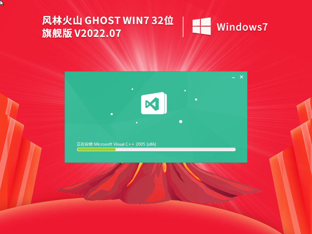 风林火山Win7系统SP1X86专业通用版 V2022.07