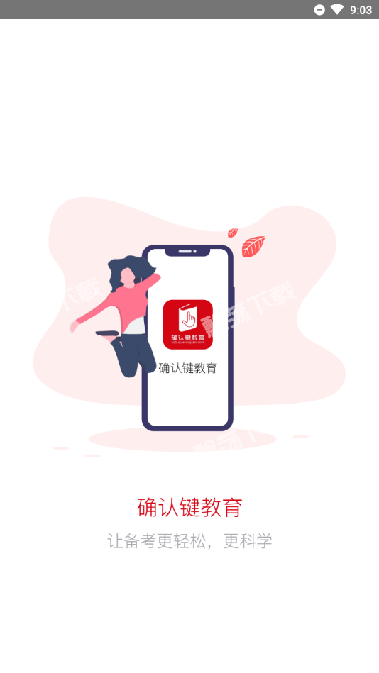 确认键安卓官方版 V2.0