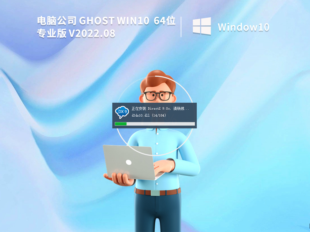 电脑公司Win10系统X64装机办公版 V2022.08