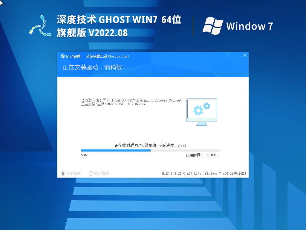 深度技术Win7系统64位驱动优化版 V2022.08