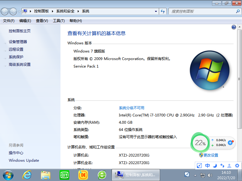 深度技术Win7系统64位驱动优化版 V2022.08