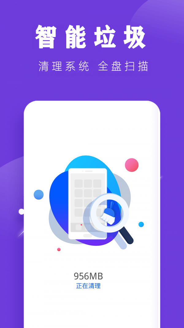 手机加速清理安卓版 V2.0.1