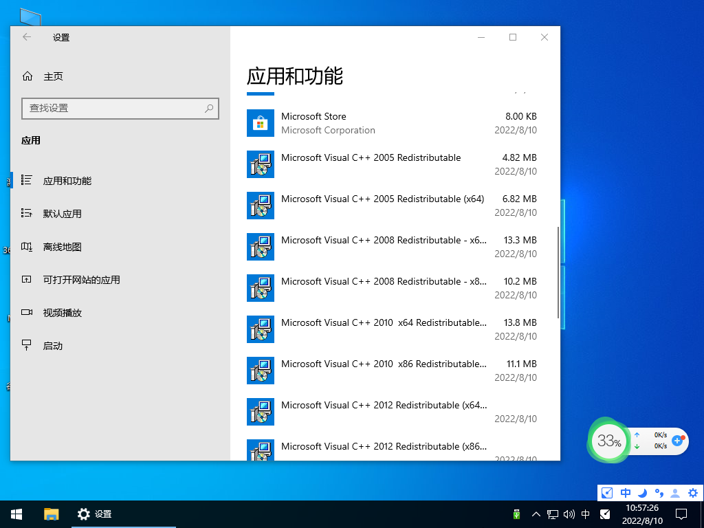 Windows10系统64位精简办公版 V2022.08