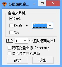 苏辰虚拟桌面 V1.0 绿色版