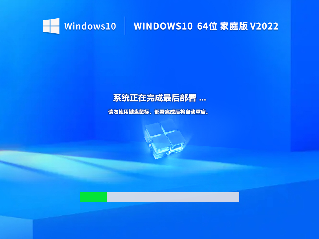 Windows10系统64位免费家庭版 V2022.08