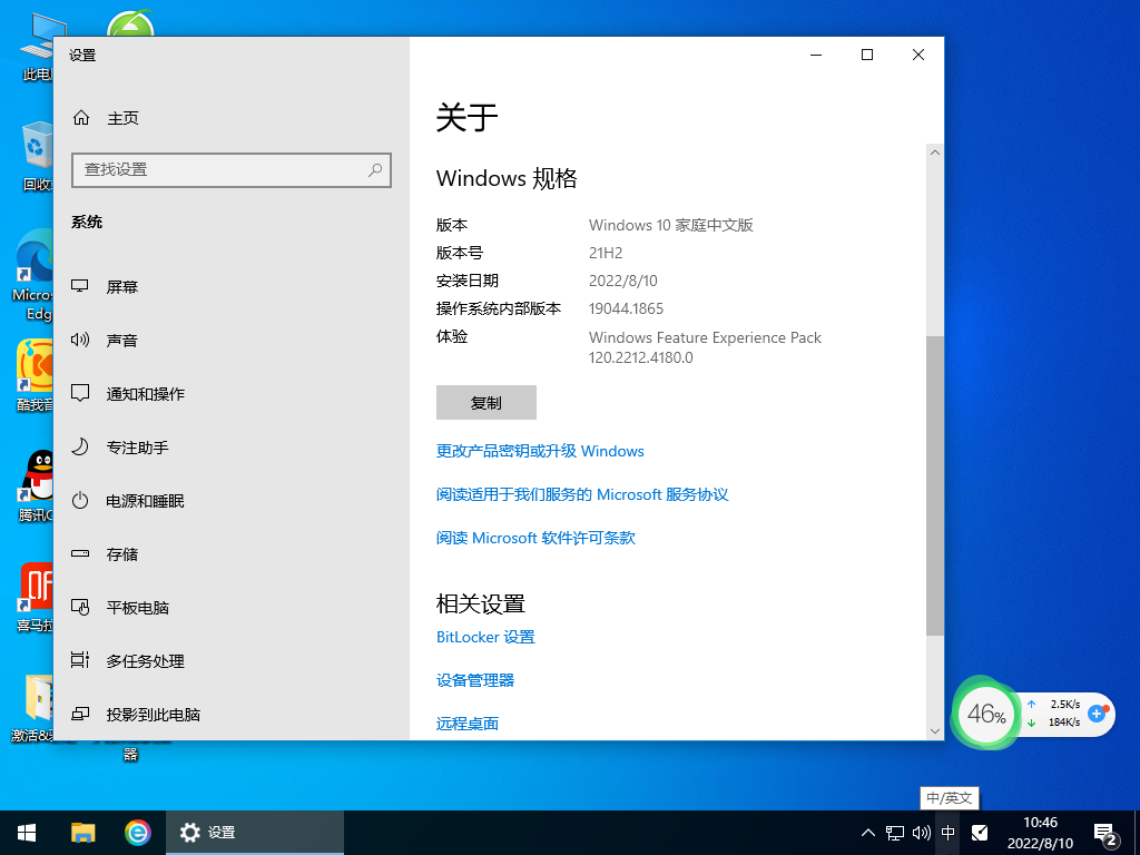 Windows10系统64位免费家庭版 V2022.08