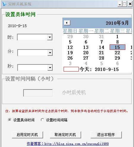 尘缘定时关机 V1.0 中文绿色版