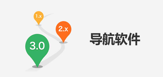 实用又方便的导航app哪个最好？最靠谱的导航app软件下载