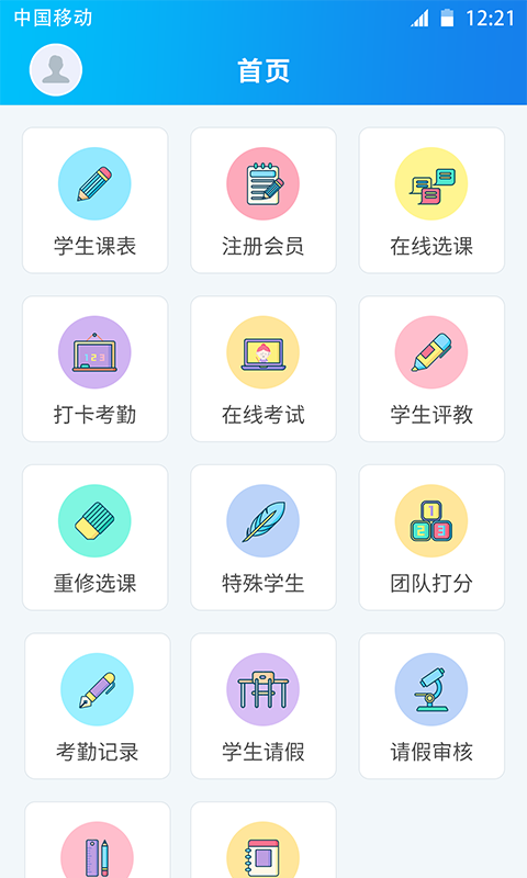 易状元讲堂安卓版 V1.0.6