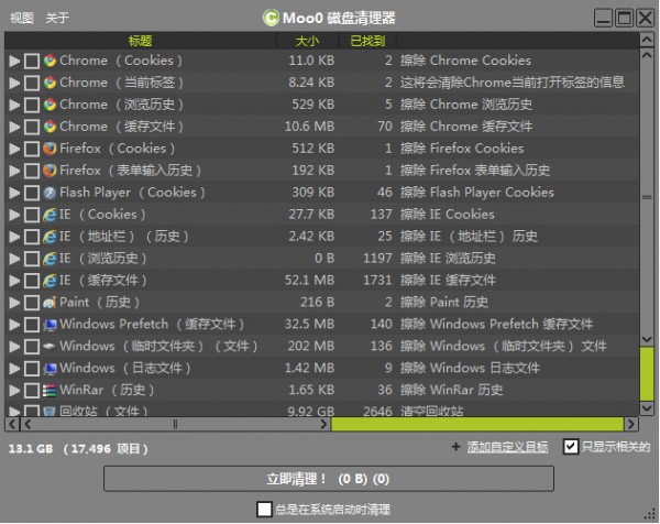 Moo0 DiskCleaner V1.25 绿色中文版