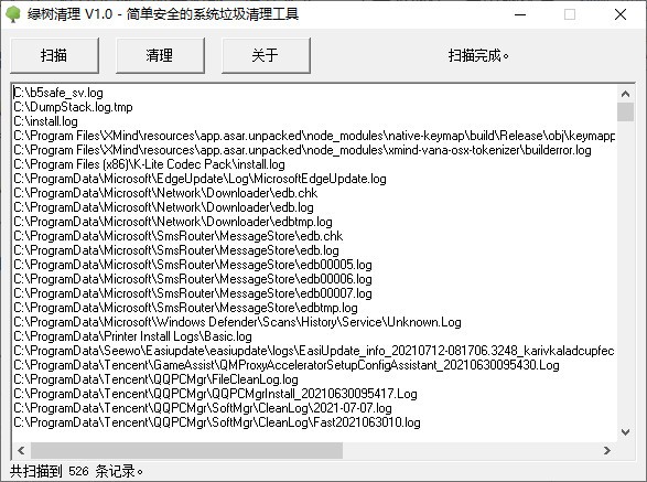 绿树清理 V1.0 绿色版