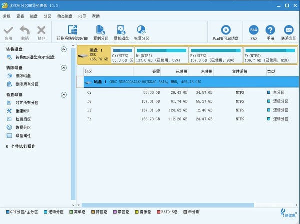 迷你兔分区向导 V10.3官方安装版