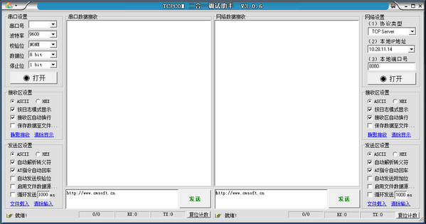 TCPCOM二合一调试助手 V3.0.6 绿色版