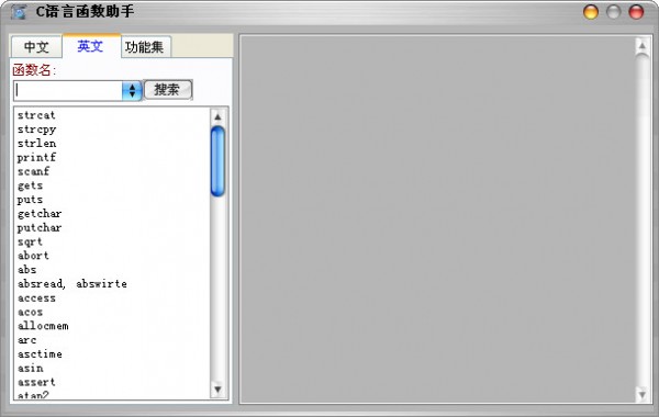 C语言函数助手 V1.0 绿色版