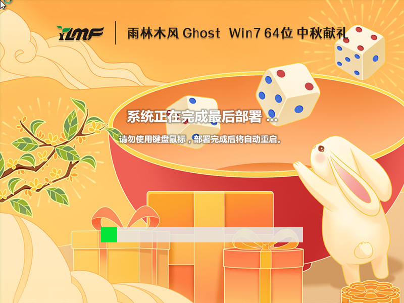 雨林木风Win7系统64位中秋稳定旗舰版 V2022.09