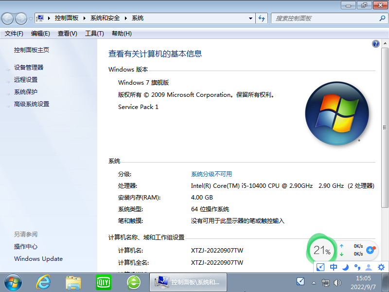 雨林木风Win7系统64位中秋稳定旗舰版 V2022.09