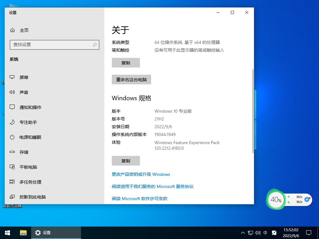 深度技术Win10系统64位中秋献礼21H2版 V2022.09