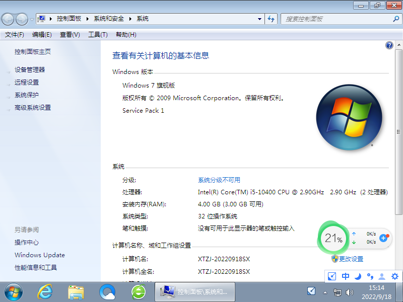 深度技术Win7系统32位精简专用版 V2022.09