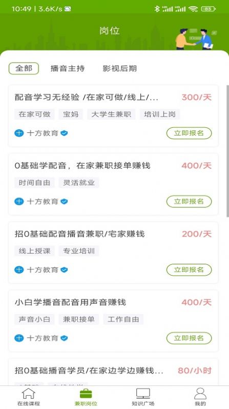 有没有什么兼职软件比较可信？5款学生党必备的兼职app软件大全