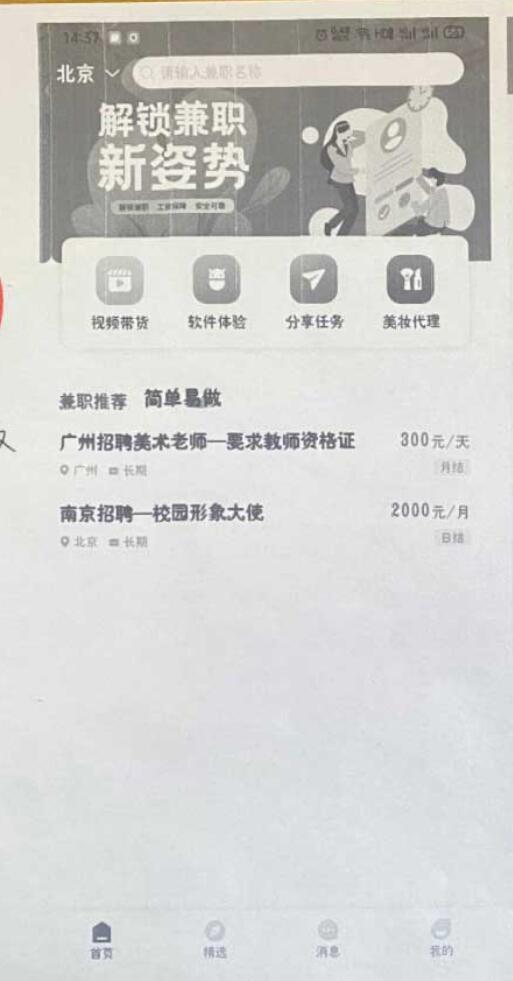 有没有什么兼职软件比较可信？5款学生党必备的兼职app软件大全