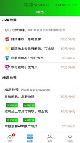 有没有什么兼职软件比较可信？5款学生党必备的兼职app软件大全