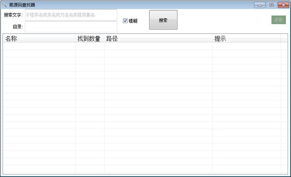 易源码查找器 V1.0 绿色版