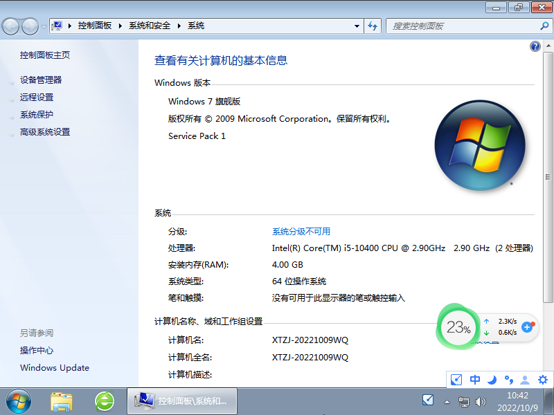 萝卜家园Win7系统64位办公稳定旗舰版 V2022.10