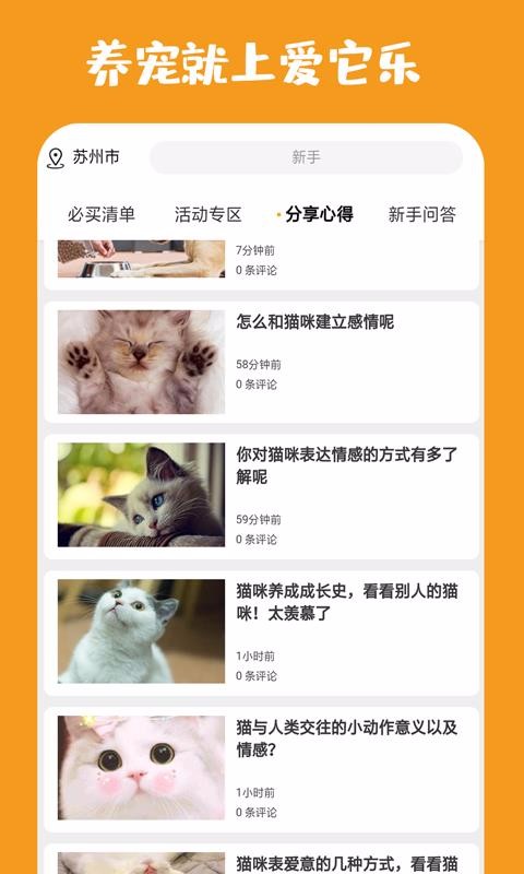 爱它乐宠物安卓版 V2.0.6