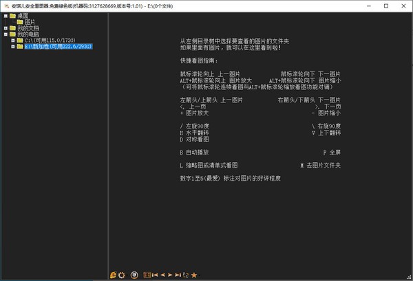 安琪儿安全看图器 V1.01 绿色版