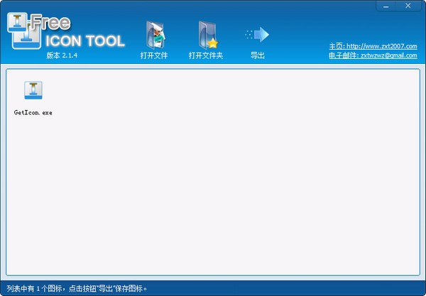 免费图标工具 V2.2.0.0 官方安装版