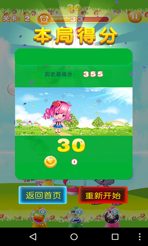 天天消球球安卓版 V1.0.3