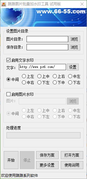 路路图片批量加水印工具 V1.0 绿色版