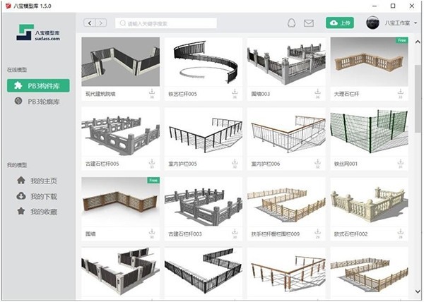 八宝模型库插件 V1.5.0 官方安装版