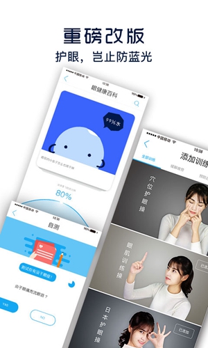 哪款软件可以保护你的眼睛？五款好用的护眼app排行榜