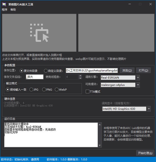 果核图片AI放大工具 V1.0.0 绿色版