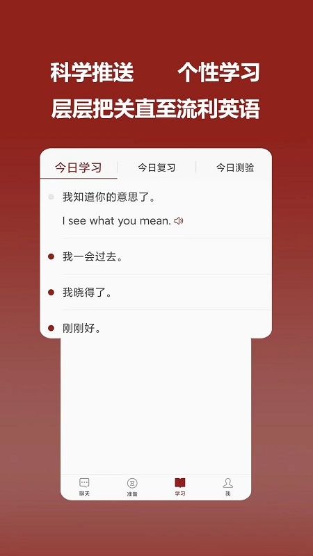 零基础也能学习英语？五款具有实用性的英语app大全