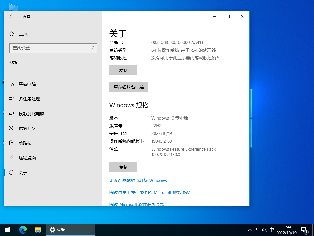 雨林木风Win10系统64位22H2绿色纯净版 V2022.10