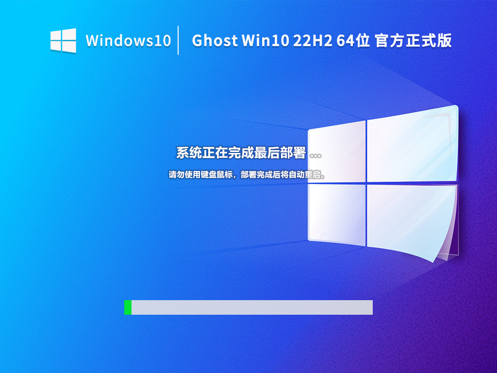 雨林木风Win10系统64位旗舰绿色版 V2022.10