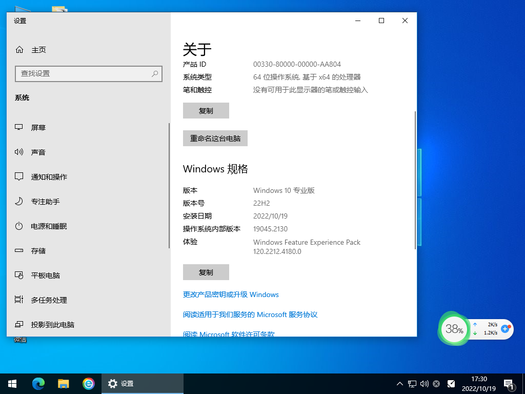 雨林木风Win10系统64位旗舰绿色版 V2022.10