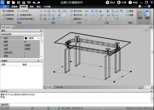 迅捷CAD看图软件 V3.5.0.2 官方安装版