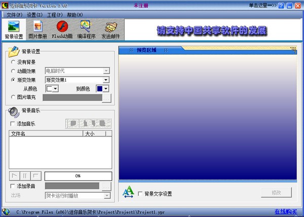 迷你音乐贺卡 V3.60 官方安装版